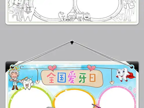 wordps全国爱牙日小报爱牙护牙保护牙齿手抄报口腔卫生健康手抄小报素材图片psd模板下载45.01mb卫生教育手抄报大全安全健康手抄报