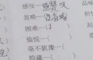 困难的近义词