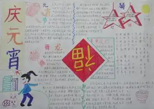 庆元宵20字