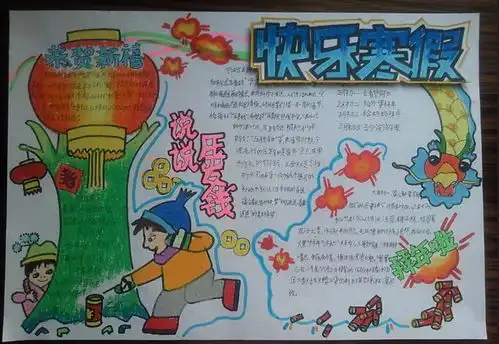 三年级寒假手抄报资料
