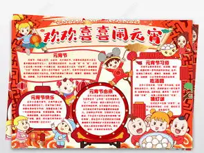 欢欢喜喜闹元宵节小报手抄报传统节日春节新年寒假手抄报小报word模版图片模板下载