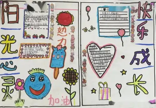 心理动态阳光心灵,快乐成长记心理手抄报活动