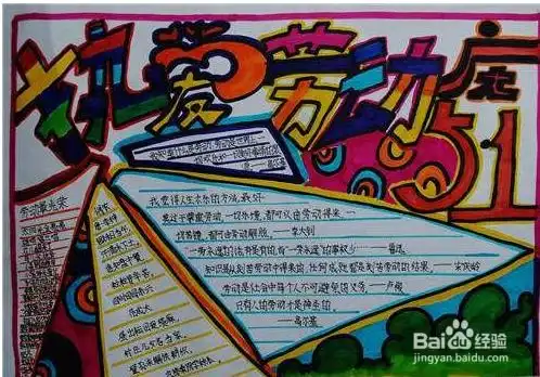 五一劳动节手抄报怎么制作写什么内容
