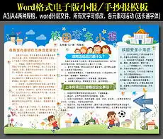 校园小报模板下载校园小报模板下载模板下载校园小报模板下载图片设计素材我图网