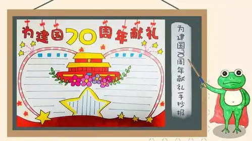 2019国庆节手抄报来了模板好句好段范文快给孩子收藏