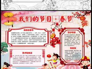 我们的节日春节小报新年小报寒假手抄报喜迎春节新春小报word图片模板worddoc设计图下载元旦手抄报大全编号19152101