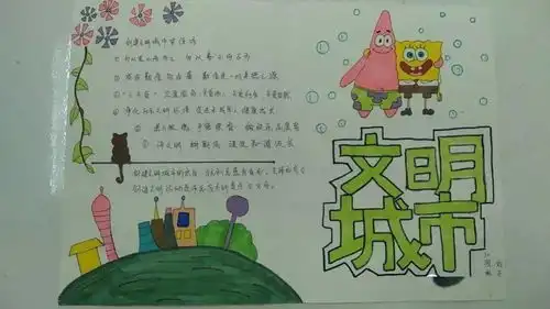涿职团委丨组织开展创建文明城市主题手抄报评比活动