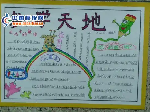 小学五年级数学手抄报设计小学五年级数学手抄报图片查字典板报网