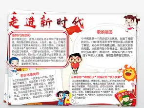 你好新时代小报走进新时代手抄报好队员爱国图片模板worddoc设计图下载道德与法治手抄报大全编号18869329