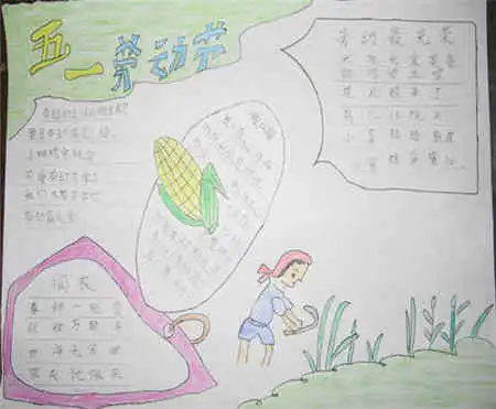 五一劳动节手抄报我尝到了劳动的乐趣