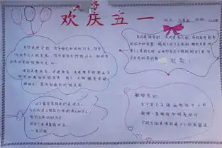 五一劳动节漂亮的手抄报快乐的五一