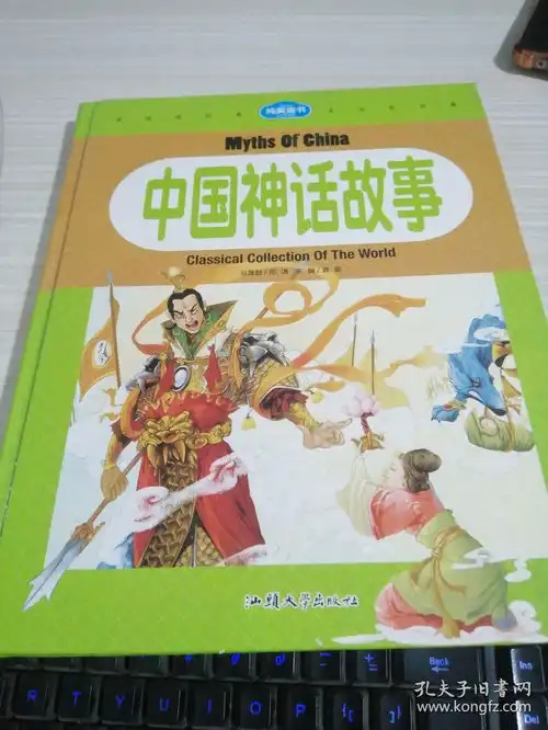 中国神话故事