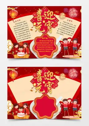 元宵节电子小报word模板元宵节电子小报word模板下载熊猫办公