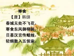 清明节之前的寒食节,你还记得吗