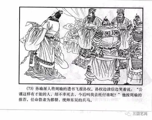 三国小人书之三国演义海豚版31诸葛亮三气周瑜