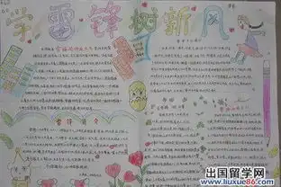 学习雷锋树新风手抄报图片