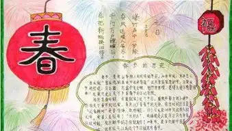 春节手抄报与春节相关的资料