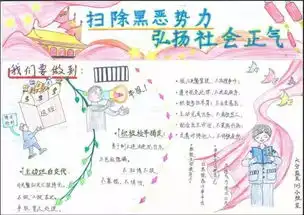 扫黑除恶法在我心