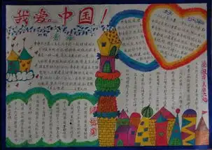 欢度国庆手抄报图片