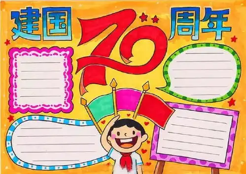 2019国庆节手抄报来了模板好句好段范文快给孩子收藏