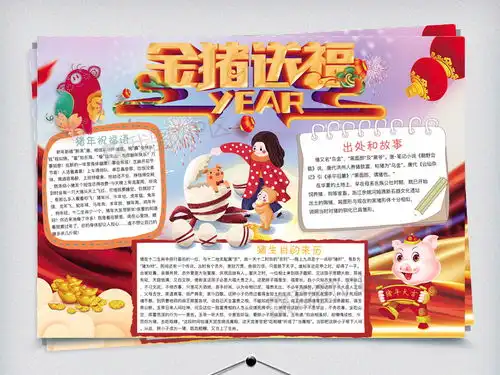 金猪送福新年春节手抄报图片素材psd分层格式下载春节元旦手抄报大全