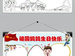 wordps国庆节小报欢度国庆手抄报祖国生日快乐电子小报图片素材psd模板下载66.99mb国庆节手抄报大全节日手抄报