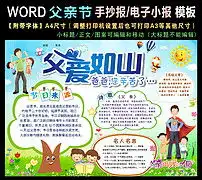 word父亲节小学生电子小报手抄报简报图片素材worddoc模板下载62.44mb父亲节手抄报大全节日手抄报