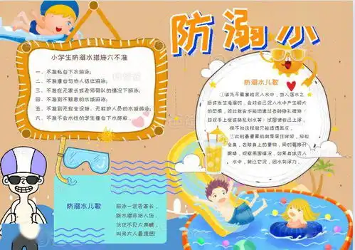 珍爱生命,预防溺水,防溺水手抄报合集