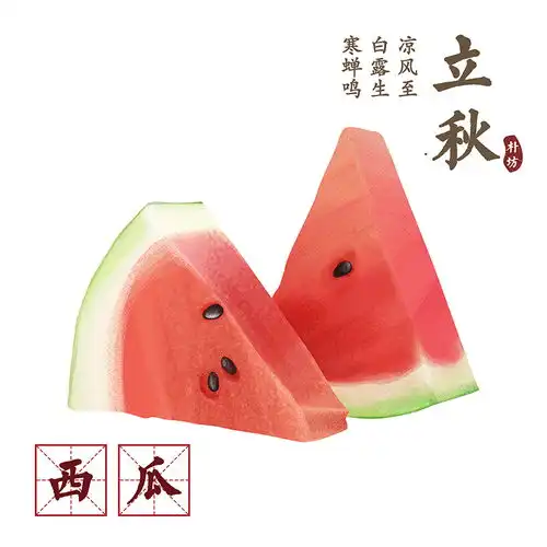 暑去凉来,明天就是立秋,大家的习俗都吃什么呢
