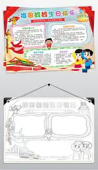 docx迎国庆庆中秋