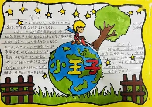我读书我快乐读书小报和学数学用数学手抄报评比活动