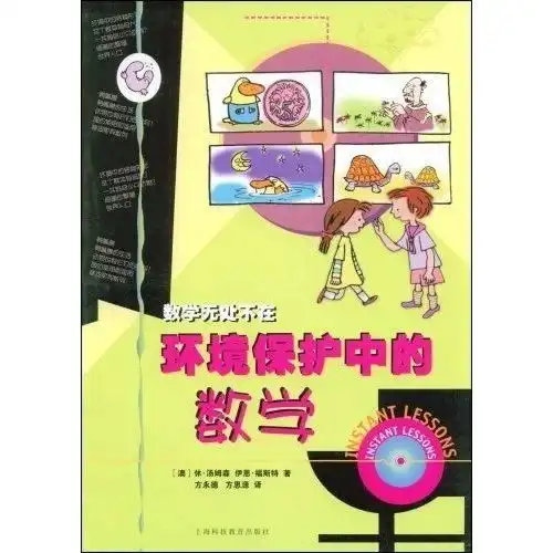 环境保护中的数学