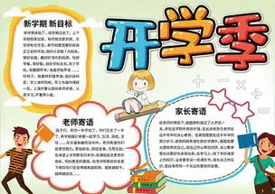 开学季手抄报模板下载