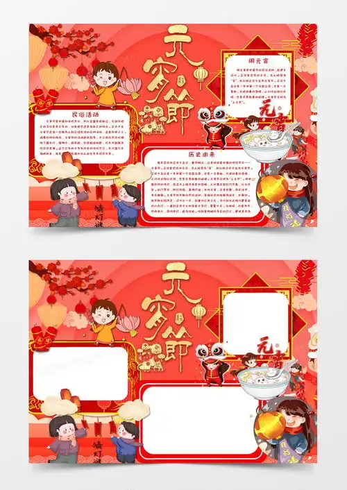 淡红色卡通风中国传统节日元宵节手抄报word模板下载元宵节