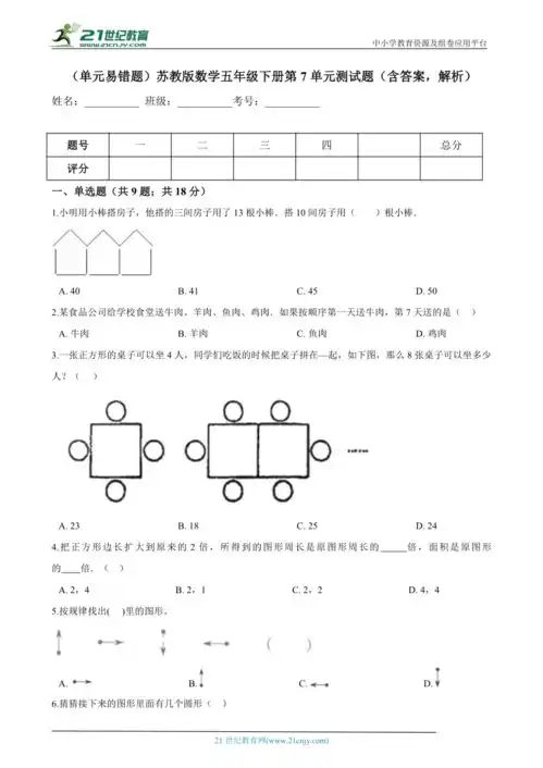 单元易错题苏教版数学五年级下册第7单元测试题含答案解析