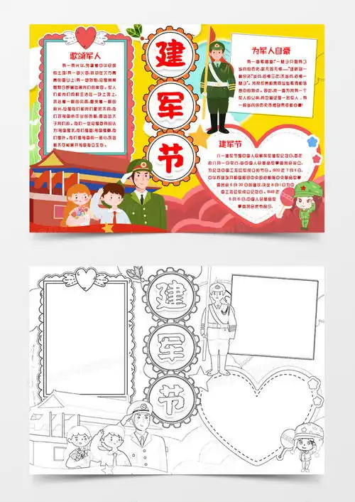模版小学生八一建军节小报手抄报模版word模板下载熊猫办公