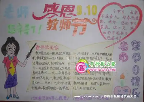 高一手抄报主题庆祝教师节