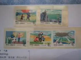 邮票册枣庄气象邮票精编版