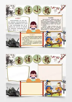 书法手抄报word模板书法手抄报word模板下载熊猫办公