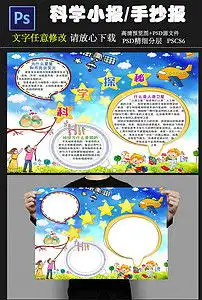 科学小报科学探秘手抄报psd模板图片素材psd下载16.88mb科学手抄报大全学科手抄报