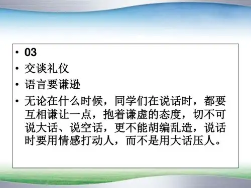 主题班会文明礼仪,行为规范18张ppt