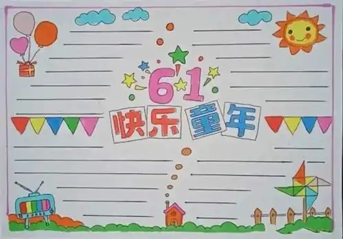 六一儿童节手抄报精选文字素材,给孩子收藏