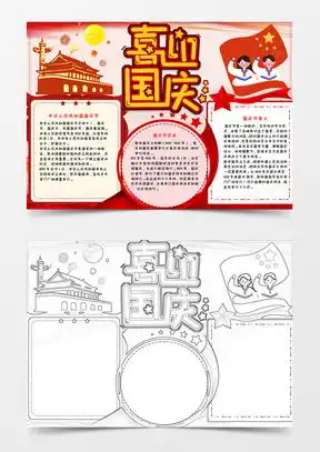 模板下载国庆71周年手抄报图片设计素材熊猫办公