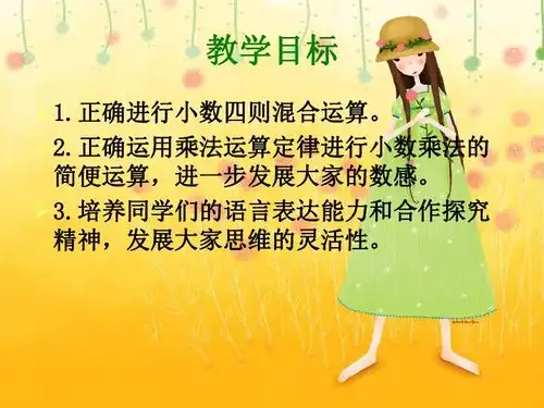 沪教版数学五年级下册小数四则混合运算