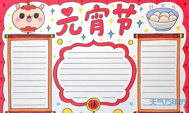 2020元宵节手抄报内容有关元宵节的手抄报资料字少的