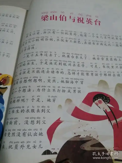 中国神话故事