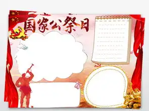 国家公祭日南京大屠杀爱国主义手抄报小报图片素材psd模板下载35.77mb南京大屠杀纪念日手抄报大全纪念日手抄报