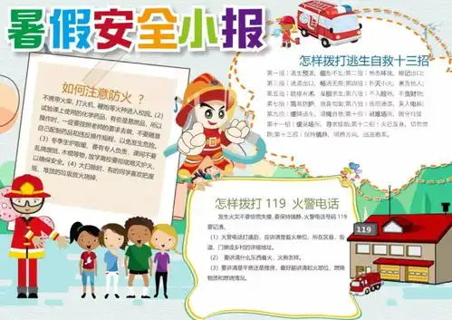 欢乐暑假主题手抄报,点亮你的暑假生活