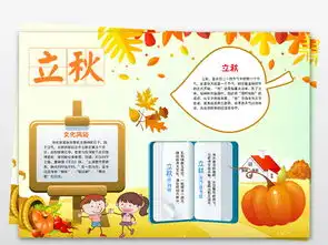 立秋小报二十四节气传统文化秋天来了手抄报模板图片psd设计图下载其他大全编号18557452