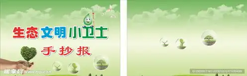 生态文明手抄报设计图